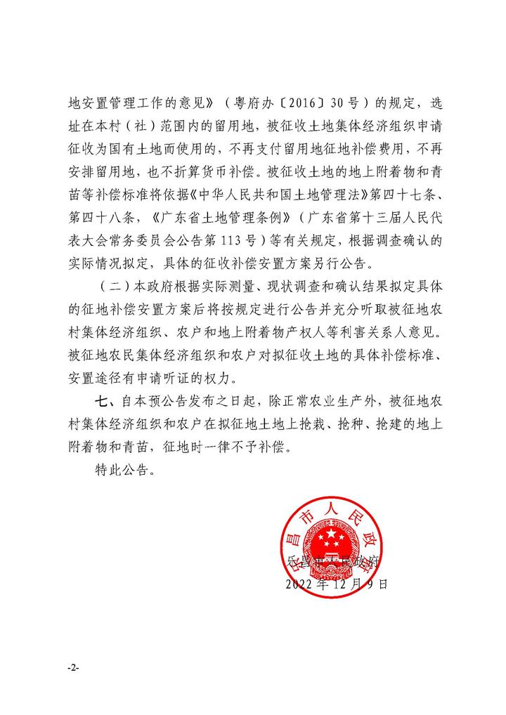 樂昌市人民政府征收土地預(yù)公告（十二批次）_頁面_2.jpg